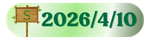 2026/4/10