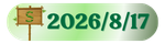2026/8/17